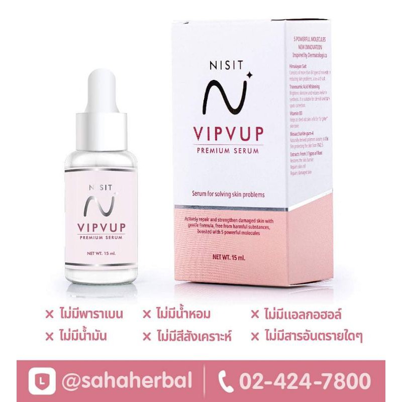 นิสิตเซรั่ม-nisit-vip-vip-serum