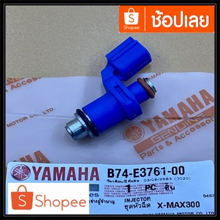 หัวฉีดน้ำมันเชื้อเพลิง  X-MAX300 [B74]