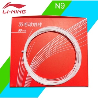 ภาพหน้าปกสินค้า🆕️(พร้อมส่ง) เอ็น Lining N9 Badminton String ที่เกี่ยวข้อง