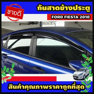 กันสาดข้างประตู ทรงมูเก้น สีดำเข้ม Ford Fiesta 2010 (AO)