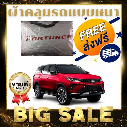 ผ้าคลุมรถซิลเวอร์โค๊ต-แบบหนา-toyota-fortuner