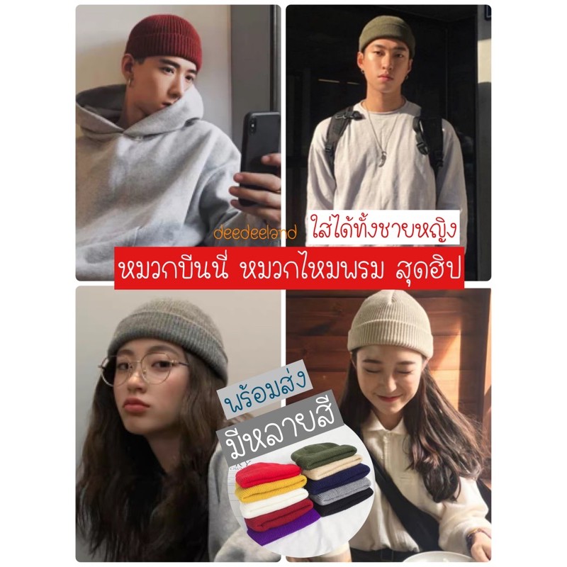 หมวกไหมพรม-กันหนาว-ทรงสั้น-ใส่ได้ทั้งชายหญิง-b