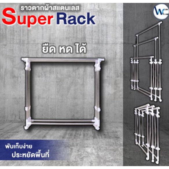 ราวตากผ้า-สเเตนเลสยืด-ยาว-พับได้-แขวนตาก3ราวใหญ่-มี-6-ล้อ-เคลื่อนย้ายสะดวก