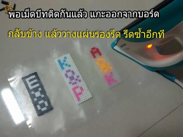 เม็ดบีทรีดร้อน-diy-พร้อมอุปกรณ์