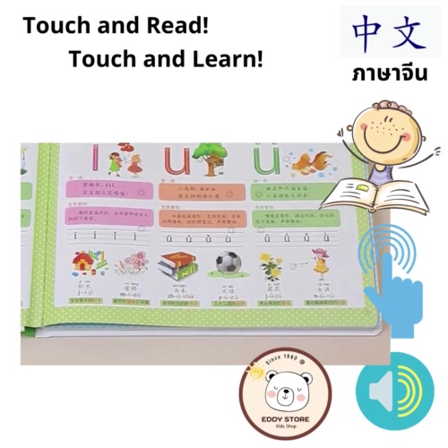 หนังสือเด็ก-หนังสือ-ภาษาจีน-หนังสือพูดได้-หนังสือจีนเด็ก-หนังสือจีนพินอิน-หนังสือเด็กมีเสียง-board-book-หนังสือนิทาน