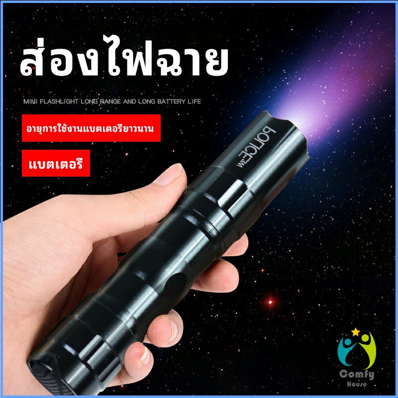 comfy-ไฟฉาย-led-พร้อมสายคล้อง-สำหรับพกพา-ใช้ถ่าน-aa-1-ก้อน-portable-flashlight