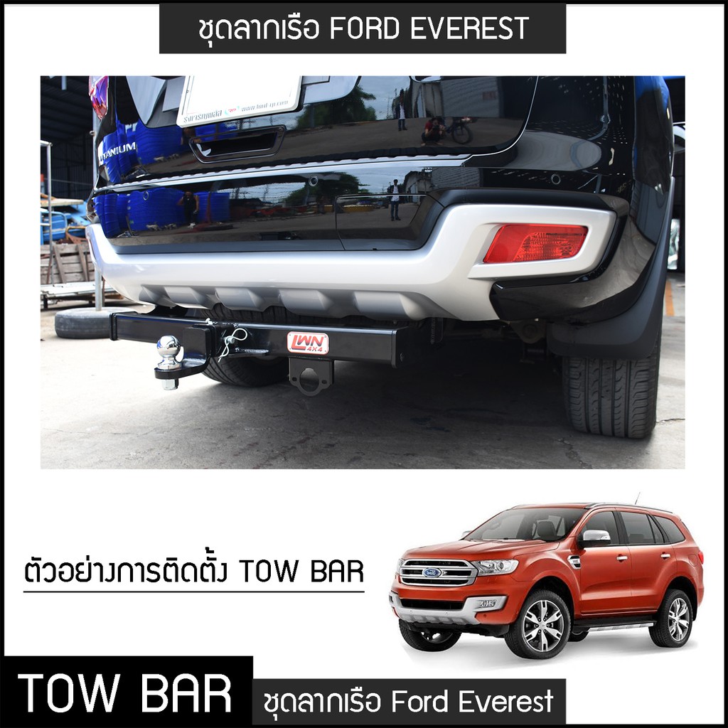 ชุดลากเรือ-ลากพ่วง-ford-everest-หางลากเรือ-โทว์บาร์-tow-bar-ฟอร์ด-เอเวอร์เรส