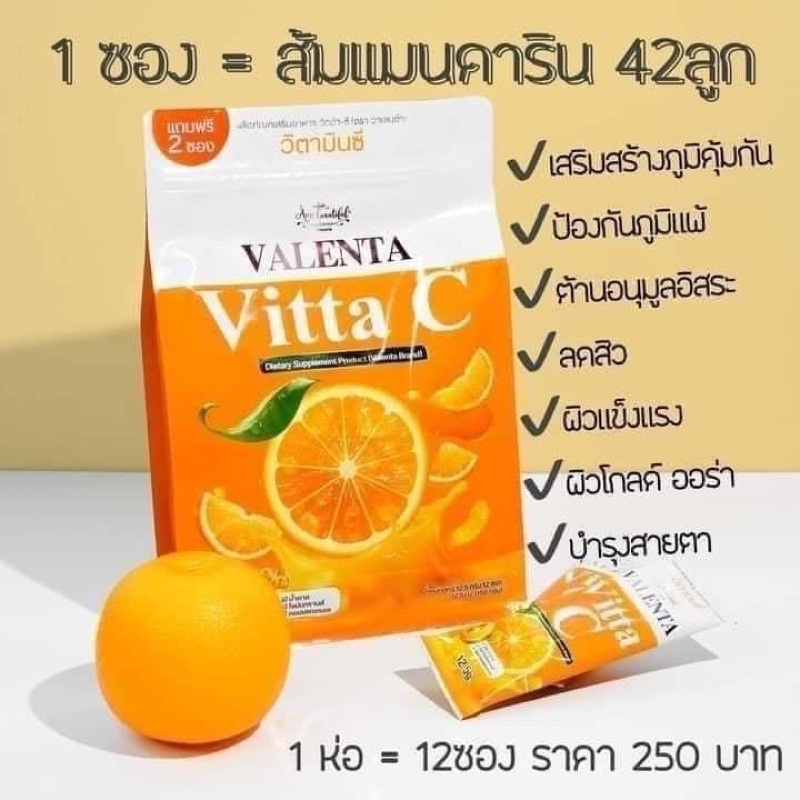 วิตซี-วิตามินซี-วาเลนต้า-valenta-อาหารเสริมบำรุงผิว-บำรุงสุขภาพ