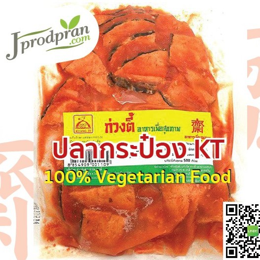 ภาพหน้าปกสินค้าปลากระป๋องเจ (แบบถุง) KT (สด) อุ่นร้อนพร้อนทาน ปลาเจ อาหารเจ อาหารมังสวิรัติ plant-based VEGAN