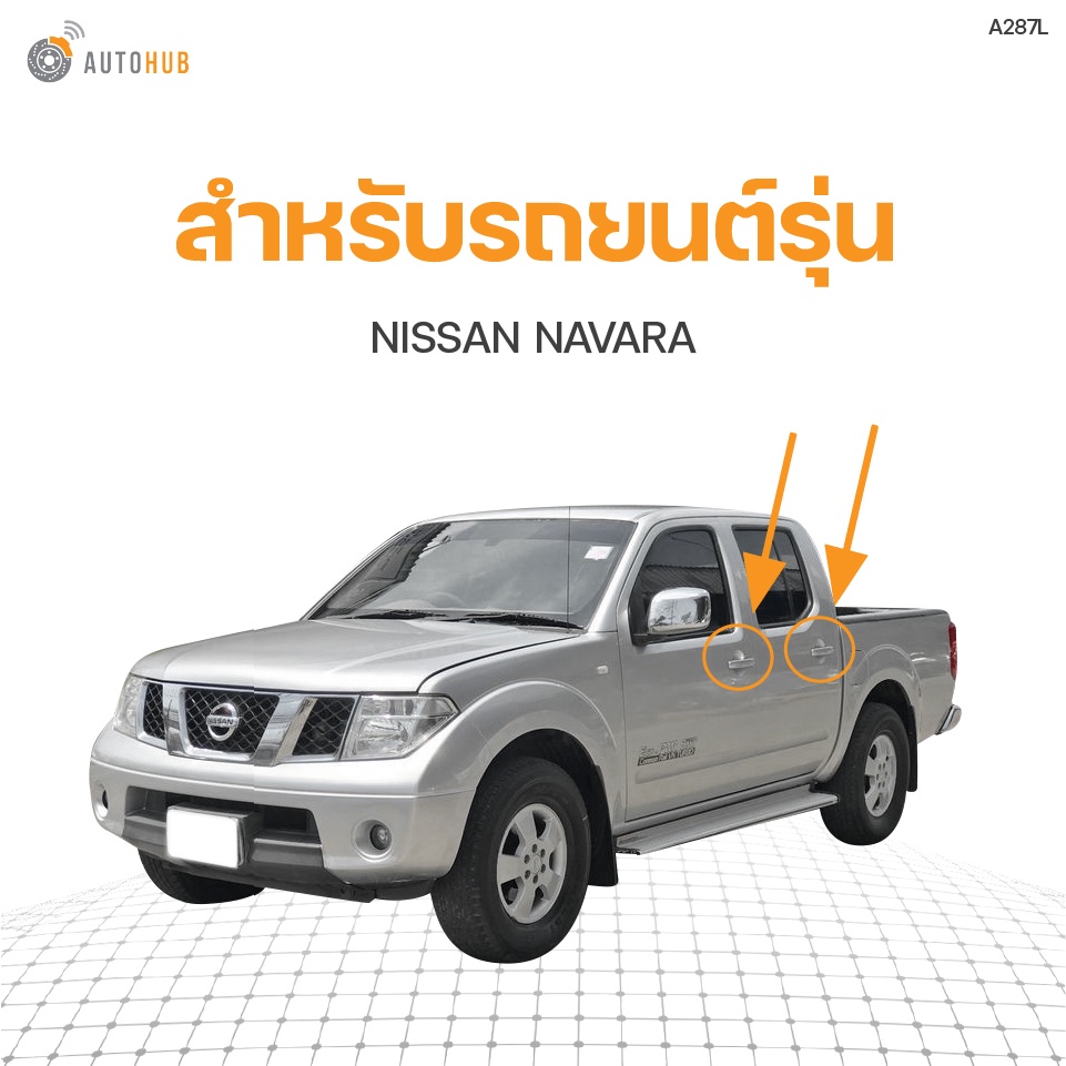 มือเปิดประตู-ด้านนอก-nissan-navara-ปี2005-2012-s-pry-1ชิ้น