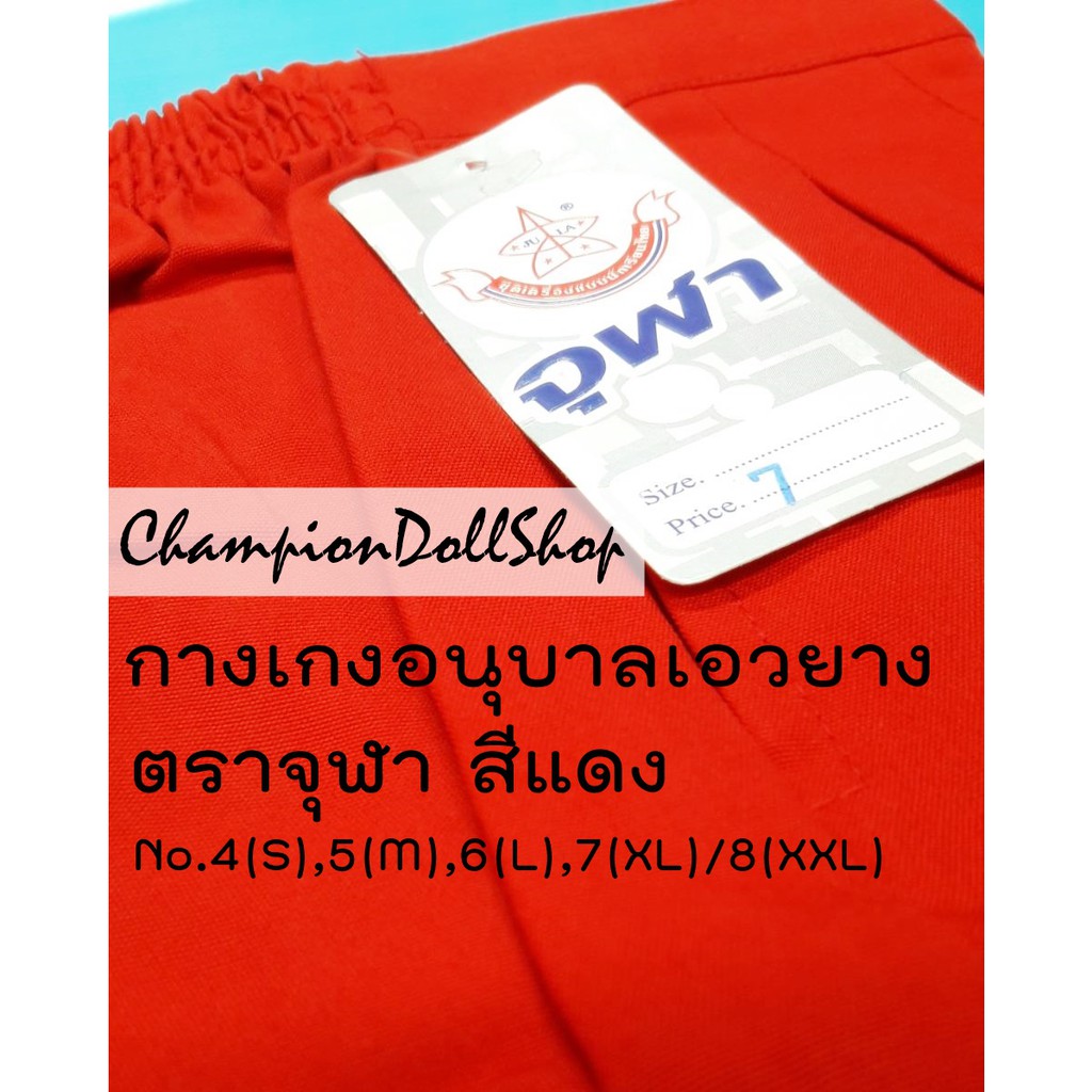 ชุดอนุบาลชายตราจุฬา-เสื้ออนุบาลชาย-กางเกงอนุบาลสีแดงสีกรม-ส่งฟรี-มีบิลเบิก