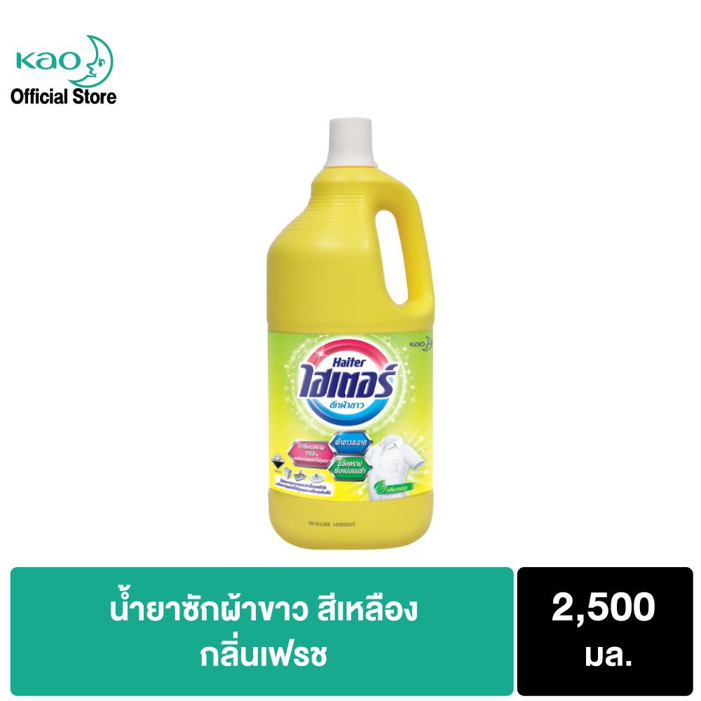 ไฮเตอร์ น้ำยาซักผ้าขาว สีเหลือง Haiter Bleach Liquid Yellow 2500ml Shopee Thailand
