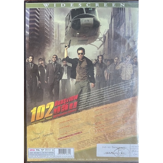 102-ปิดกรุงเทพปล้น-2547-ดีวีดี-102-bangkok-robbery-dvd