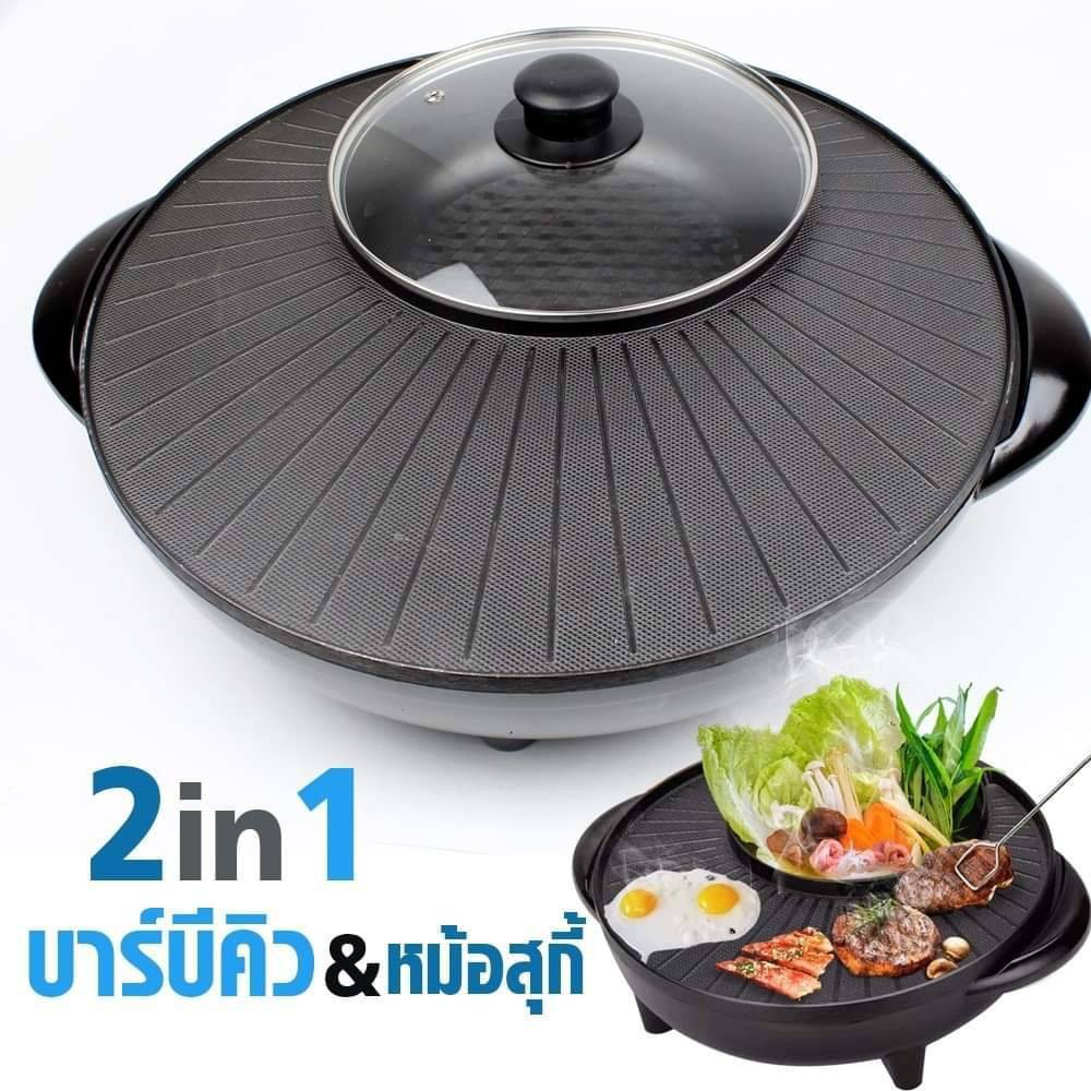 หม้อชาบู-กระทะปิ้งย่างบาร์บีคิวไฟฟ้า-หม้อต้ม-กระทะย่างหมู