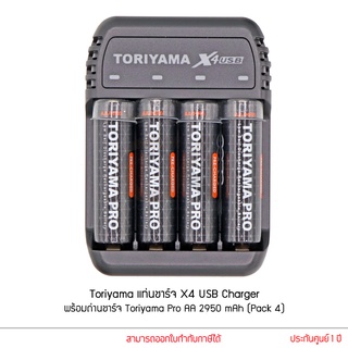 Toriyama แท่นชาร์จ X4 USB Charger พร้อมถ่านชาร์จ Toriyama Pro AA 2950 mAh (Pack 4)