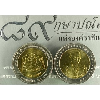 เหรียญ 10 บาทสองสีที่ระลึกครบ 72 ปี สำนักงานเลขาธิการคณะรัฐมนตรี ปี2547 ไม่ผ่านใช้