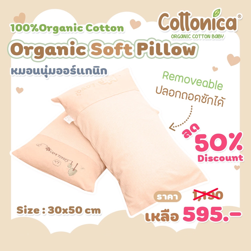 organic-soft-pillow-100-organic-cotton-รุ่น-lovely-หมอนเด็กออร์แกนิคคอตตอน-หมอนเด็ก-หมอนนุ่ม-ปักชื่อได้-ถอดปลอกซักได้