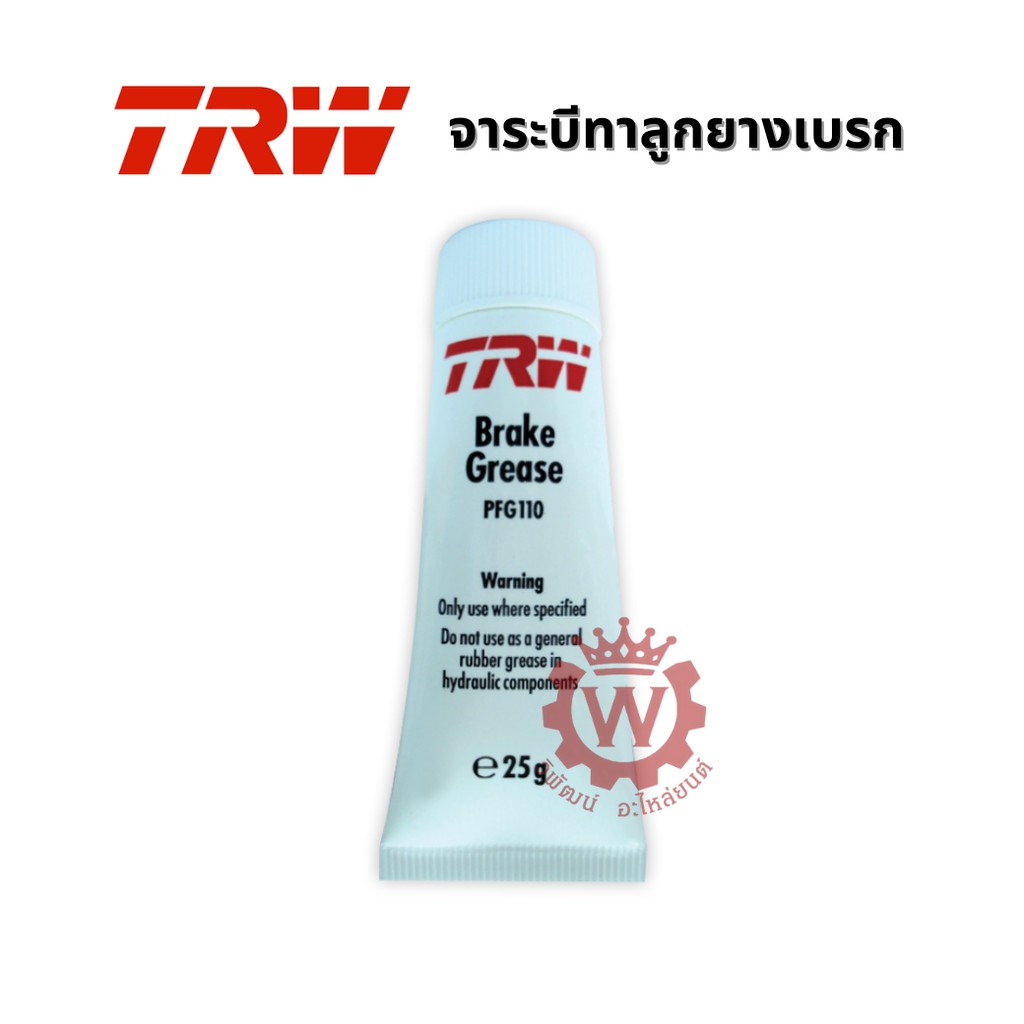 TRW จาระบีทาลูกยางเบรก PFG110 ขนาด 25 g | Shopee Thailand
