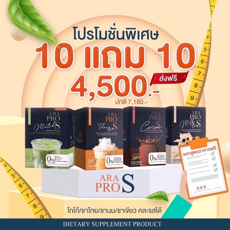 10-แถม-10-ส่งฟรีไม่ง้อโค๊ด-a-ra-ลดน้ำหนัก-ลดสัดส่วน-ไม่โยโย่-ไม่กดประสาม-แม่ให้นมทานได้-มีโรคประจำตัวทานได้