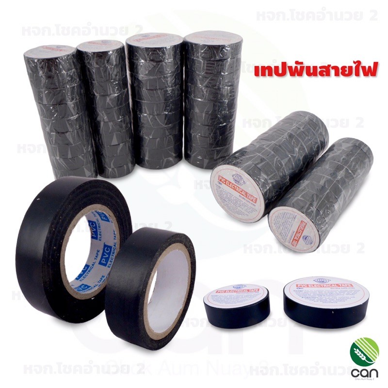 1-ม้วน-เทปพันสายไฟ-pvc-สีดำ-ทนความร้อน-pvc-electrical-tape