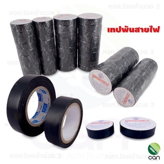 (1 ม้วน) เทปพันสายไฟ PVC สีดำ ทนความร้อน PVC Electrical Tape