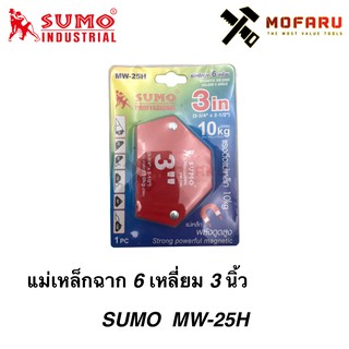 แม่เหล็กฉาก 6 เหลี่ยม 3" SUMO MW-25H