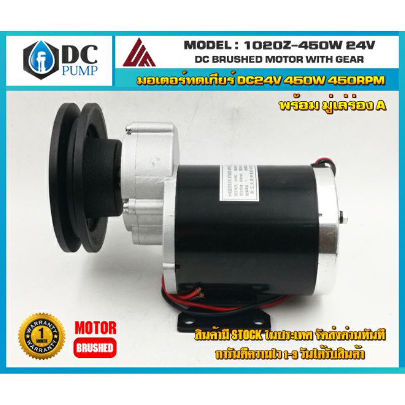 มอเตอร์ทดเกียร์-dc24v-450w-450rpm-มูเล่ร่อง-a-มอเตอร์ปั้มชัก-มอเตอร์รถไฟฟ้า-มอเตอร์dc