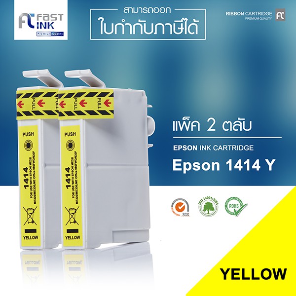 ส่งฟรี-fast-ink-ตลับหมึกเทียบ-epson-141-t141490-y-สีเหลือง-แพ็ค-2-ตลับ-for-epson-me32-320-340