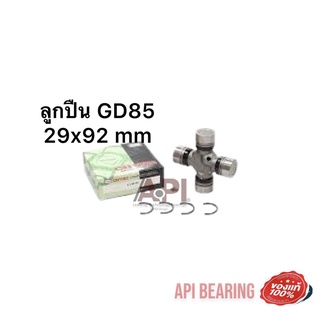 API &amp; NIS GIVB ยอยเพลากลาง 29x92 mm. GUD-85 ใช้สำหรับรุ่นรถ รถไถเดลต้า DV26, Ford รถไถ เดลต้า DV26,ฟอร์ด Ford ล๊อคใน