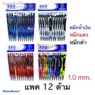 ✸แพค12ด้าม ปากกาลูกลื่น EDU OG-5332 1.0mm ปากกา howedu