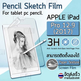 ฟิล์มกระดาษ กันรอย สำหรับ iPad Pro 12.9 2017 ฟิล์ม ผิวสัมผัสด้าน Paper Like Screen Protector Pencil Sketch Film
