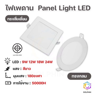 โคมไฟดาวน์ไลท์ LED ฝังฝ้า โคมไฟ ไฟติดเพดาน  แบบกลม แบบเหลี่ยม [พร้อมส่ง]