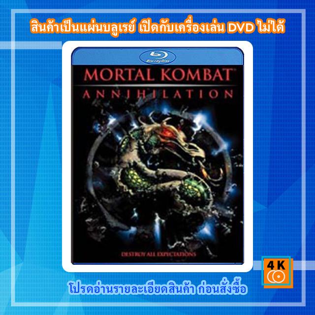 หนังแผ่น-bluray-mortal-kombat-annihilation-1997-มอร์ทัล-คอมแบ็ท-ศึกวันล้างโลก-movie-fullhd-1080p