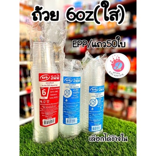 ภาพหน้าปกสินค้าEPP ถ้วย K-RESIN 6oz/50ใบ ที่เกี่ยวข้อง