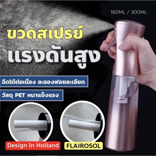 ภาพหน้าปกสินค้าโล๊ะ!! ล้างสต๊อก！ขวดสเปรย์แรงดัน FLAIROSOL ขวดสเปรย์  PET　กระบอกสเปรย์ ที่เกี่ยวข้อง