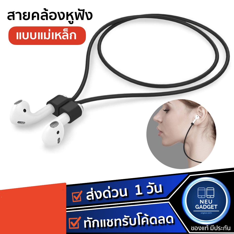 ราคาและรีวิวสายคล้องหูฟัง แม่เหล็ก กันตก สำหรับหูฟังมีก้าน หูฟัง True Wireless สายคล้องกันหาย Soundpeats หูฟังไร้สาย