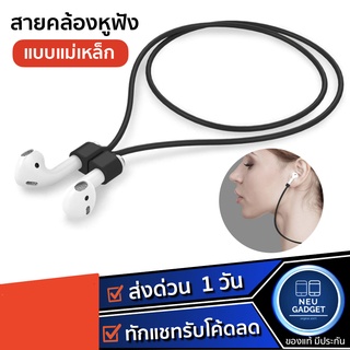 ราคา[ส่งจากไทย❗️] สายคล้องหูฟัง แม่เหล็ก กันตก สำหรับหูฟังมีก้าน หูฟัง True Wireless สายคล้องกันหาย Soundpeats หูฟังไร้สาย