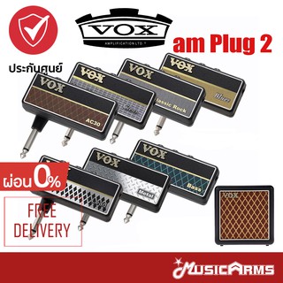 สินค้า Vox amPlug 2 แอม์ปลั๊ก amPlug V2 Clean , Bass , Lead , Metal , Blues , AC30 , Classic Rock , Cabinet Music Arms