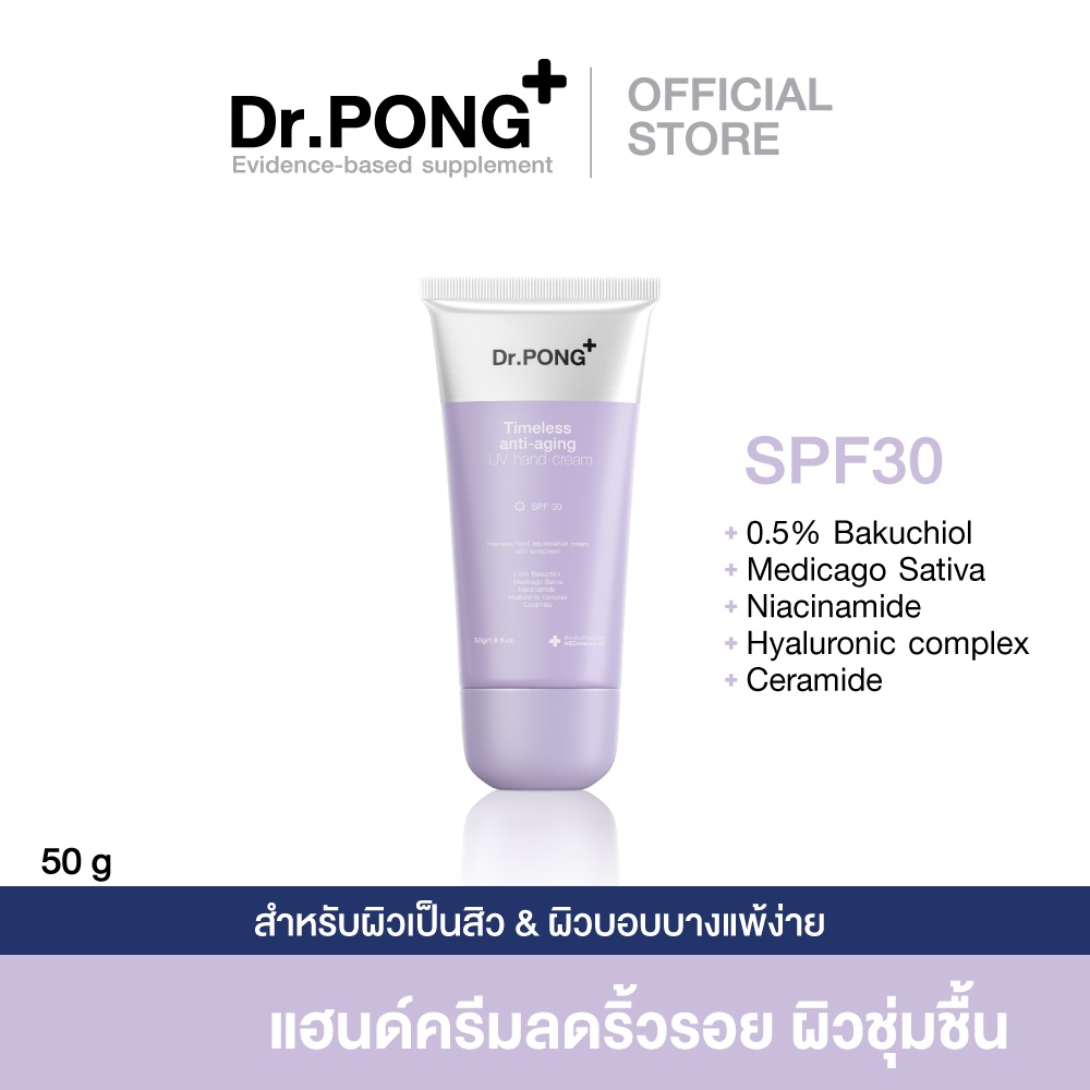 Dr.Pong Timeless anti-aging UV