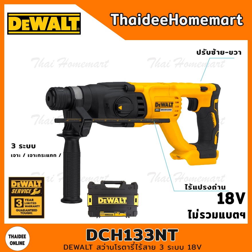 ราคาและรีวิวDEWALT สว่านโรตารี่ไร้สาย 3 ระบบ 18V. รุ่น DCH133NT มอเตอร์Bruhless(ตัวเปล่า) รับประกันศูนย์ 3 ปี