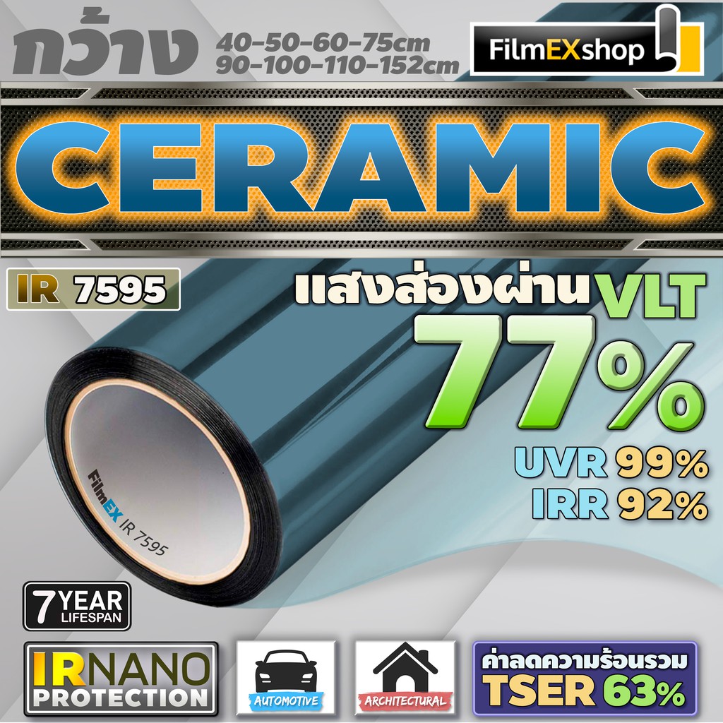 ภาพหน้าปกสินค้าIR7595 Ceramic Nano IR Window Film ฟิล์มกรองแสงรถยนต์ ฟิล์มกรองแสง ฟิล์มอาคาร เซรามิค (ราคาต่อเมตร)