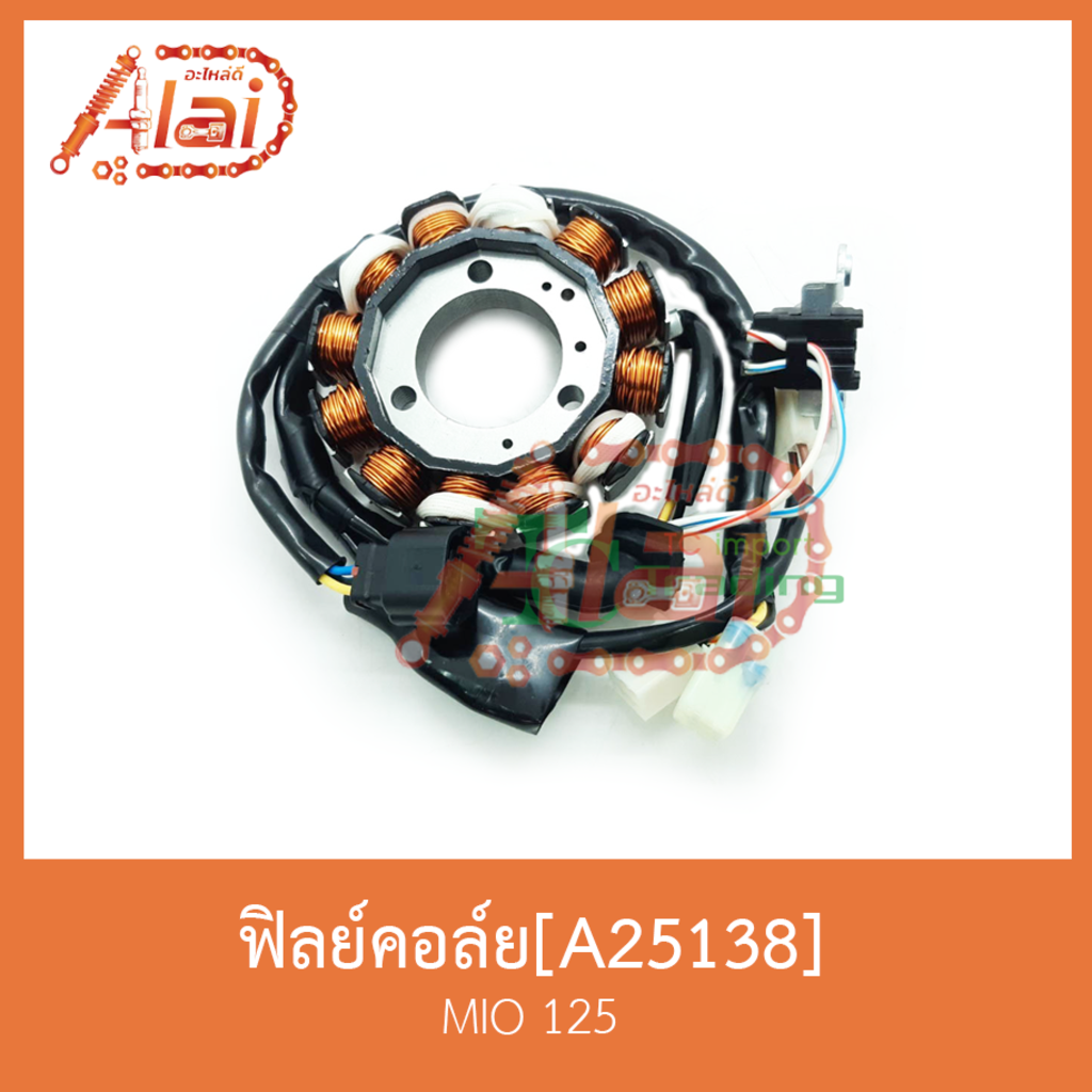 a25138-ฟิลย์คอล์ย-ใส่ในรถรุ่น-mio-125