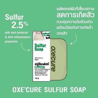 OxeCure Sulfur Soap 30 / 100 g สบู่กำมะถัน อ๊อกซ์เคียว ลดสิวที่หน้าและหลัง ลดกลิ่นตัว
