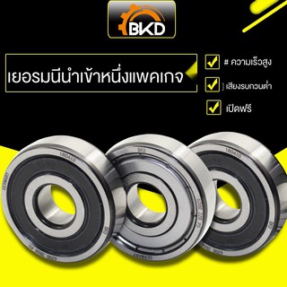 ✽เยอรมัน BKD นำเข้าแบริ่ง 6201 ความเร็วสูง 6202 มอเตอร์ 6203/6204/6205/6206RS แบริ่ง Daquan