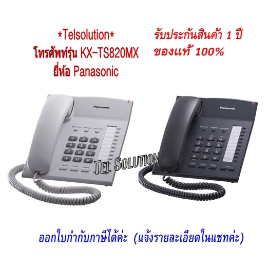 รูปภาพสินค้าแรกของPanasonic KX-TS820 โทรศัพท์บ้าน โทรศัพท์มีสาย โทรศัพท์สำนักงาน (สีขาว/สีดำ)