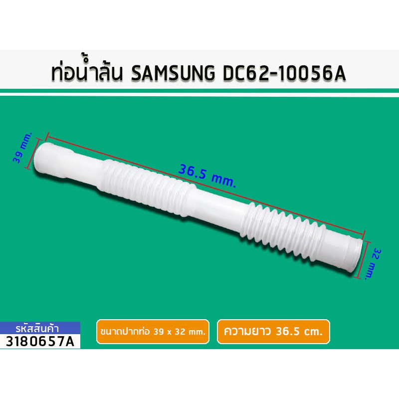 ภาพหน้าปกสินค้าท่อน้ำล้น SAMSUNG WA10B3 WA11QA WA12F7S5Q WA13P9PEC DC62-10056A (No.3180657A)