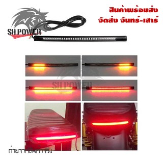 ไฟท้าย + ไฟเลี้ยว+ไฟหรี่+ไฟเบรค ในตัวแบบยางเส้นแต่งไฟท้าย LED แบบเส้น  สำหรับรถมอเตอร์ไซค์(0087)