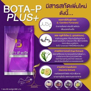 ภาพขนาดย่อของภาพหน้าปกสินค้าBota p Plus โบต้า พี พลัส 60 แคปซูล จากร้าน beautinsid บน Shopee ภาพที่ 4