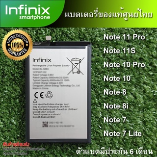 ภาพหน้าปกสินค้าแบตเตอรี่แท้ ของ Infinix Note 11S Note 10 Pro Note 8 Note 7  ตัวแบตมีประกันศูนย์ไทย 6 เดือน ที่เกี่ยวข้อง