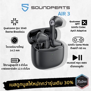 ภาพขนาดย่อของภาพหน้าปกสินค้าแถมฟรีหัวชาร์จ/สายคล้อง/เคสซิลิโคน  SoundPeats AIR 3 เบสดี ไมค์ชัด ใส่สบาย มีเซนเซอร์ จากร้าน megahome2009 บน Shopee